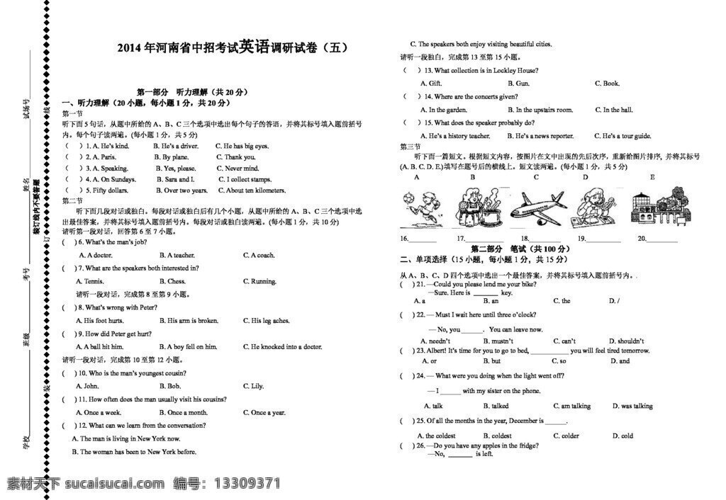 英语 新 目标 版 河南省 中招 考试 调研 试卷 试题试卷 中考专区