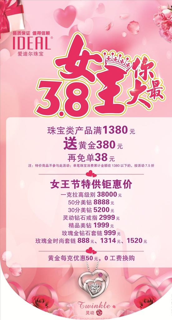 三 八 女王 节 吊 旗 三八 女王节 你最大 爱迪尔 珠宝 钻石 黄金 三折页 玫瑰 花