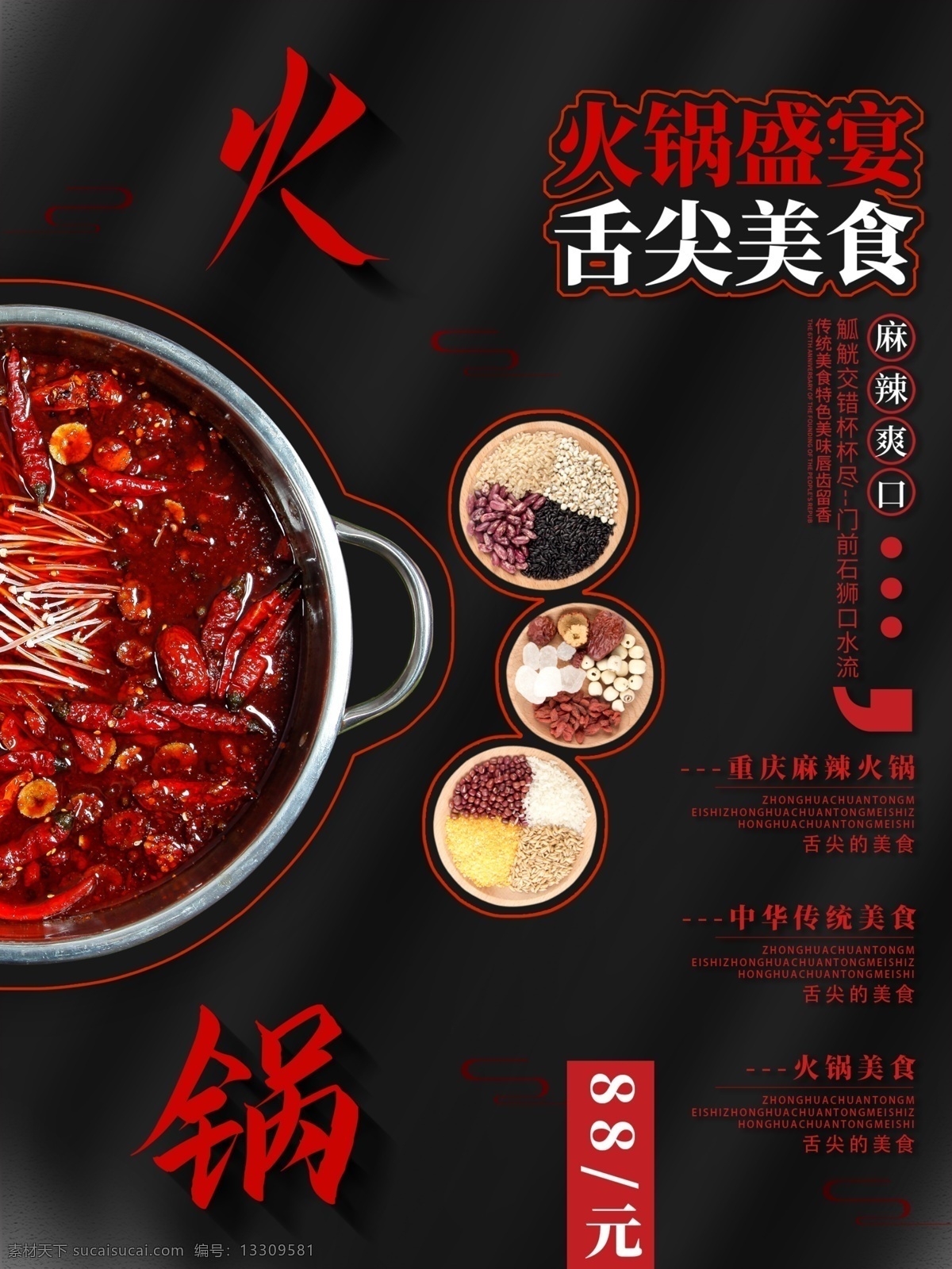 餐饮美食 火锅 创意 海报 火锅海报 火锅盛宴 麻辣火锅 重庆火锅 舌尖上的美食