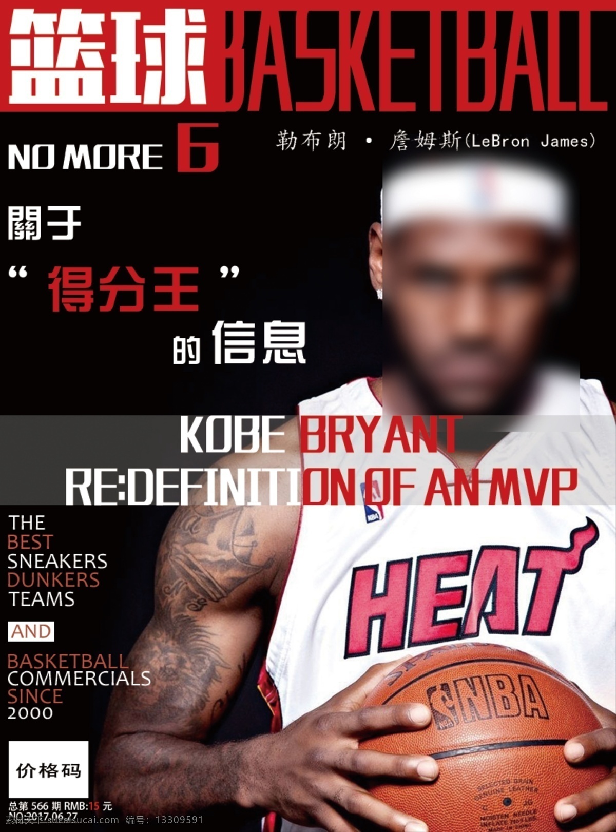杂志封面 杂志 书 纸 学习 知识 篮球 人物