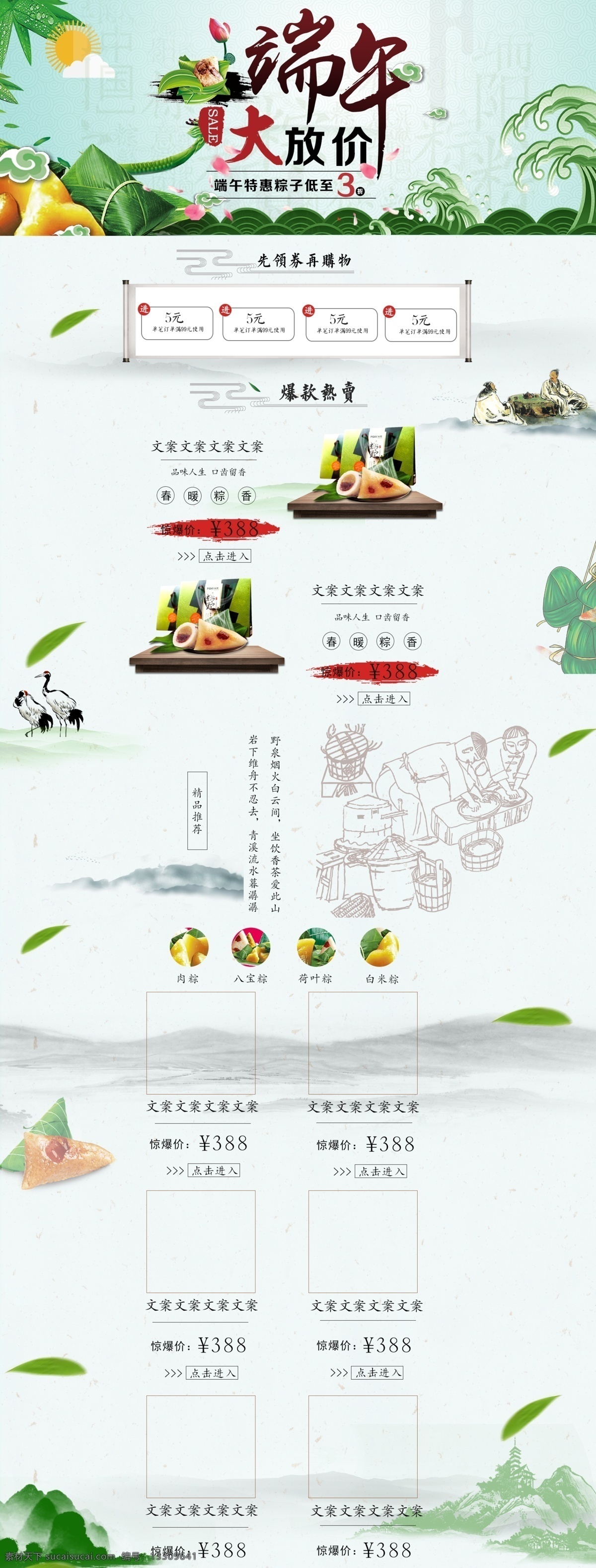 中国 风 粽子 食品 店铺 装修 模板 端午节 中国风 网店素材 淘宝界面设计 淘宝 广告 banner