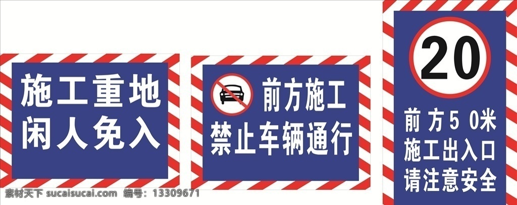 前方施工 施工重地 禁止车辆 50米施工 施工logo 工地牌