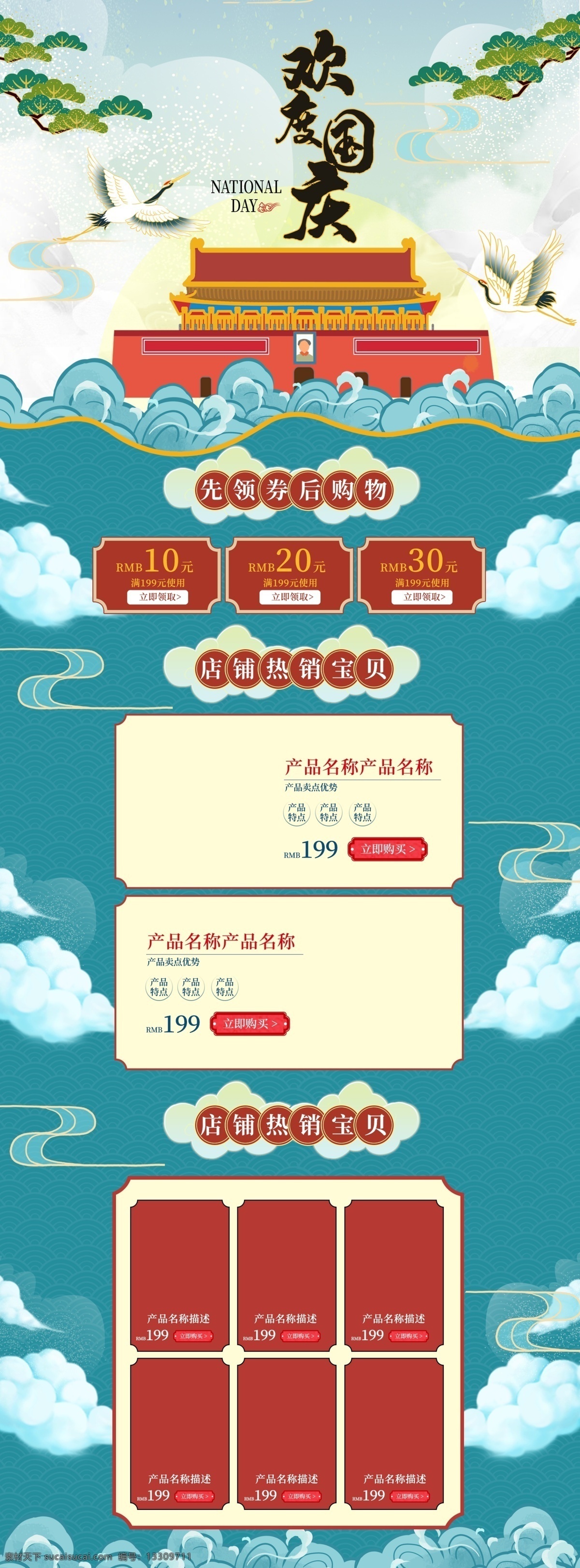 复古 机理 国 潮 手绘 风 国庆 首页 纹理 美妆洗护