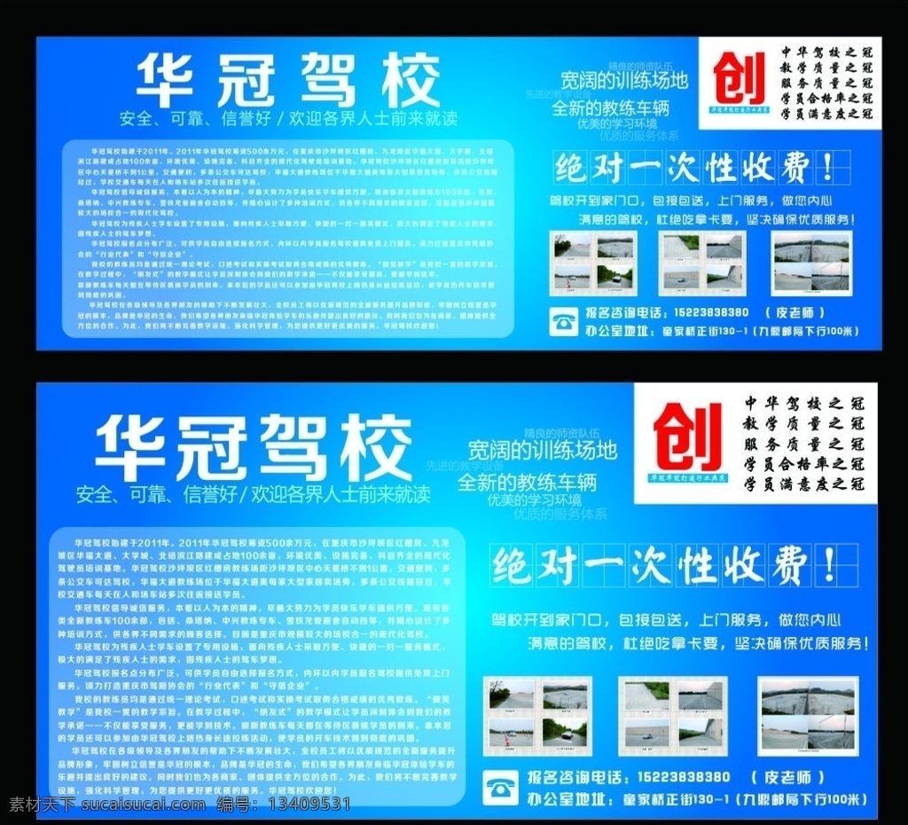 驾校招生广告 驾校招生 驾校广告 驾校海报 驾校 dm传单 学车 驾校画册 驾校模版 学车优惠活动 驾校背景 驾校展板 驾校彩页 驾校易拉宝 驾校素材 驾校特价 驾校宣传单 展板模板