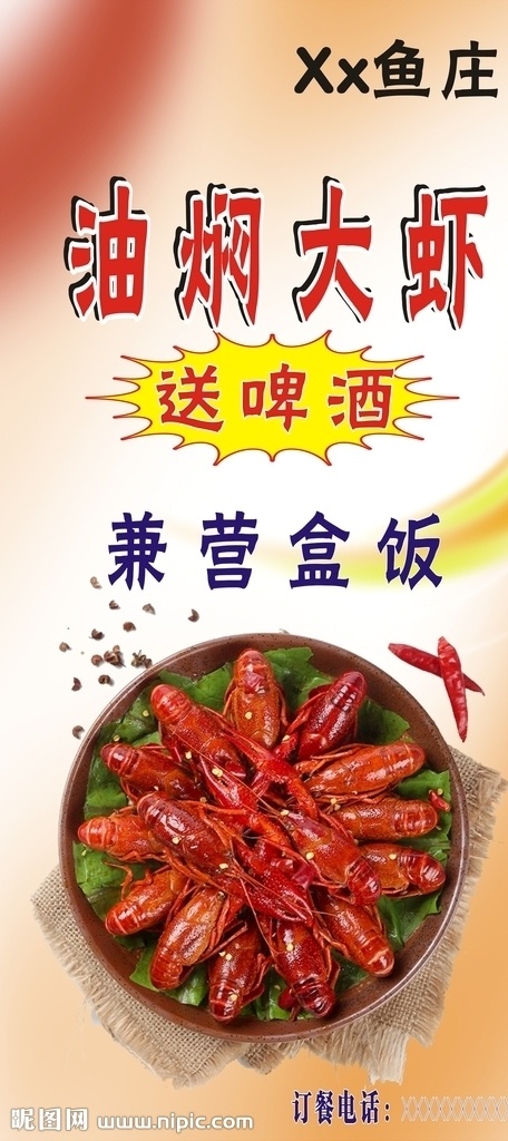 油焖大虾 广告 餐饮 美食 虾 菜单菜谱