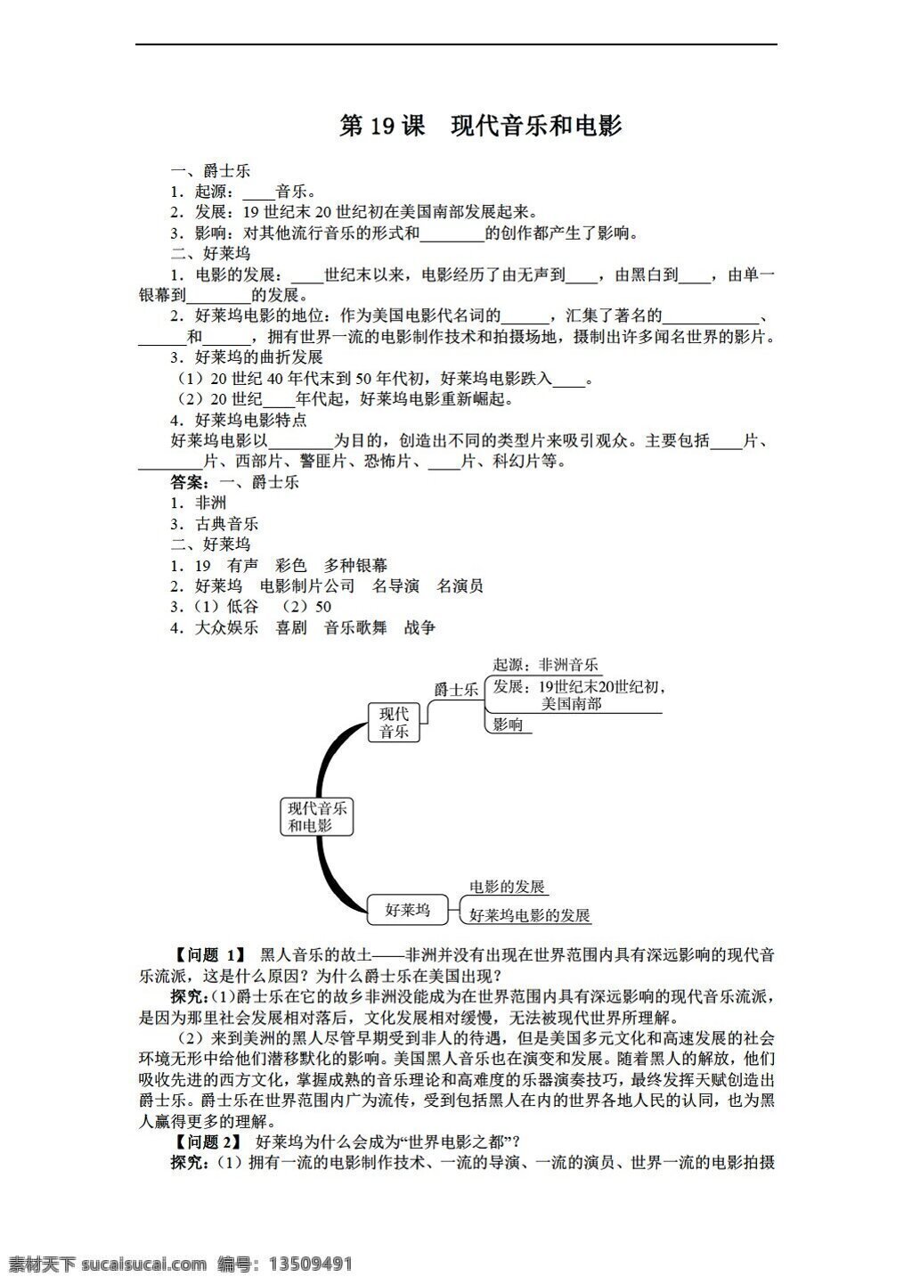 九 年级 下册 历史 导 学 案 课 现代 音乐 电影 人教版 九年级下册 学案