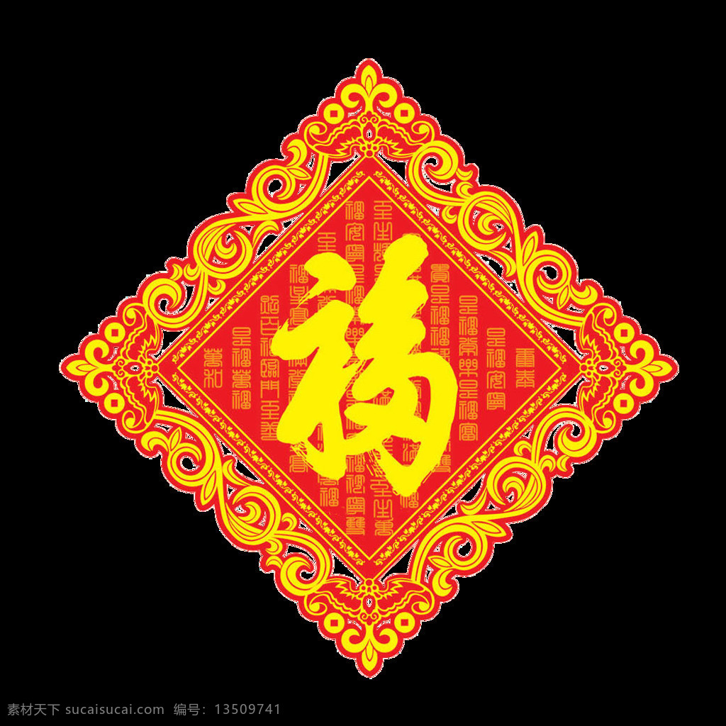中国 风 新年 福字 2018对联 2018狗年 狗年素材 节日素材 免抠素材 喜庆福字 新年快乐 新年素材 艺术字 祝福