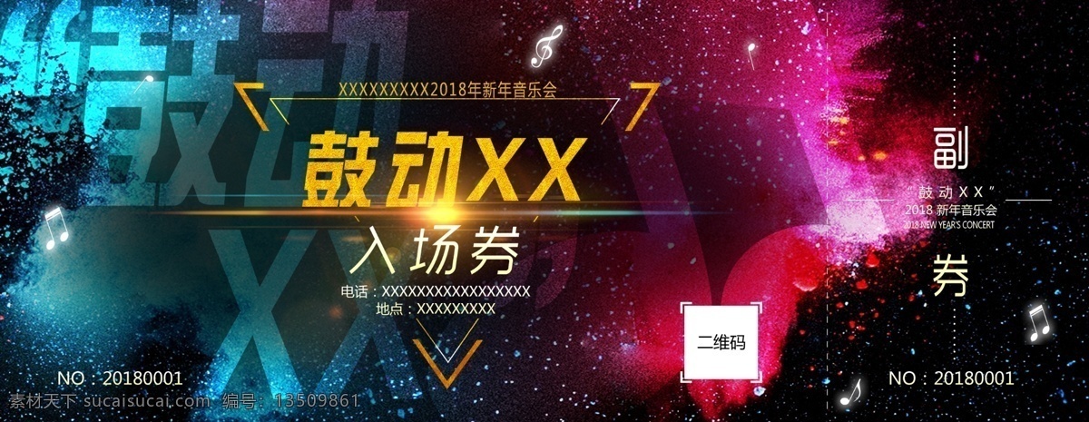 音乐会 门票 入场券 新年音乐会 优惠券
