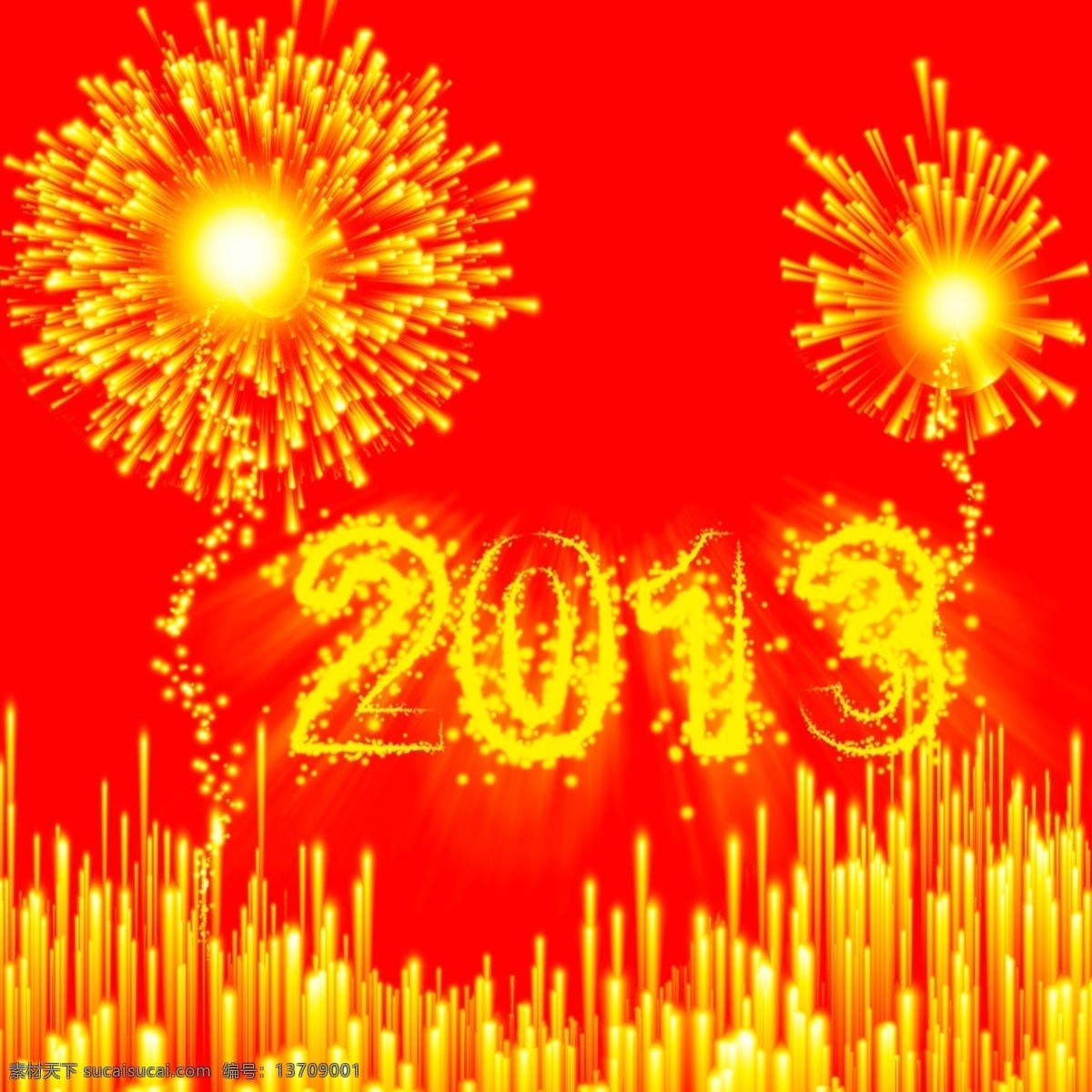 礼花 2013年 2013 艺术 字 分层 烟花 源文件 节日素材 2015羊年