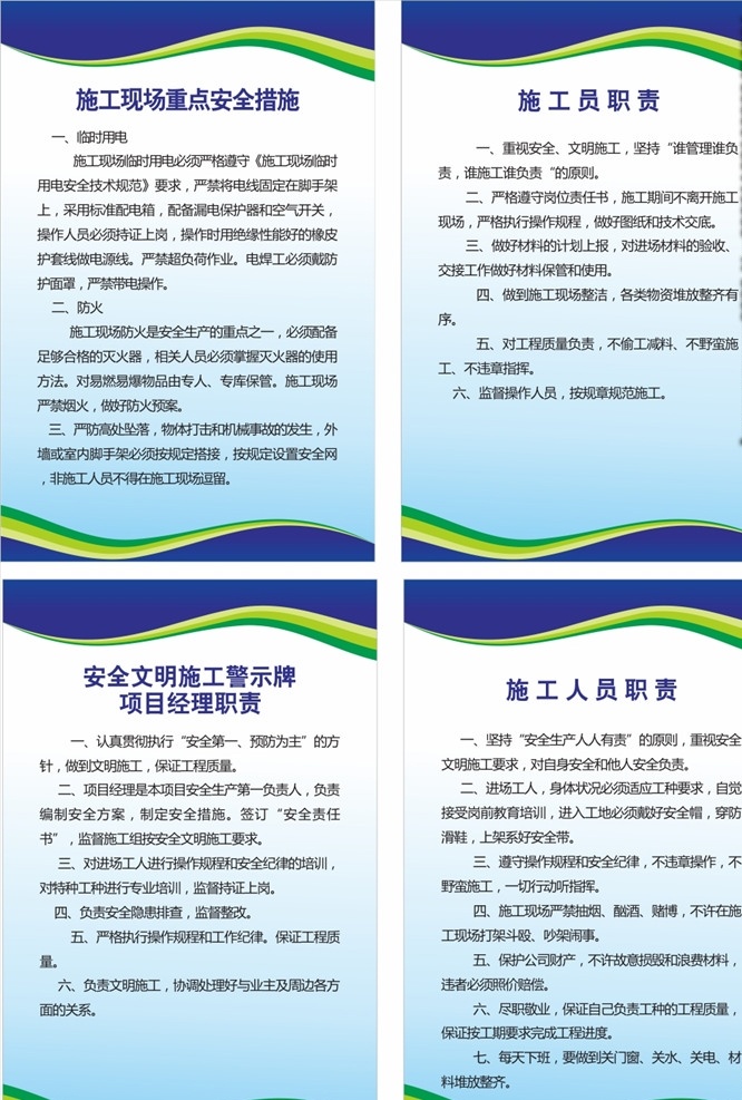 工地制度图片 筑工地制度 建筑制度 工地制度 工地防疫 建筑防疫 防疫制度 八牌二图 施工制度牌 工地制度牌 岗位职责 建筑岗位职责 工地岗位职责 施工员 项目经理 预算员 材料员 安全员 资料员 建筑制度牌 安全着装 环境保护牌 消防保卫牌 文明施工牌 安全生产牌 围墙喷绘 工地展板 工地围墙 工地喷绘 工地