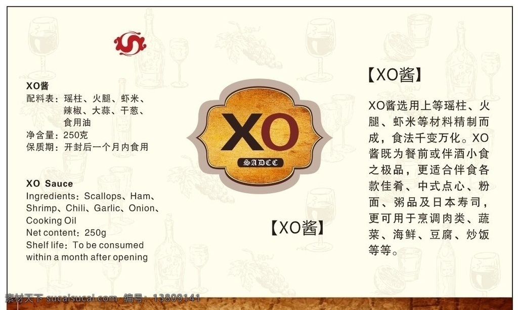 xo 酱 标签 牛肉粒 xo酱标签 xo酱 牛肉标签 牛肉包装 xo牛肉包装 矢量牛 手绘牛 卡通牛 零食 熟食包装 熟食零食 包装标签 卡通包装 矢量包装 卡通标签 矢量标签 标签模板 标签素材 矢量素材 包装模板 矢量模板 素材模板 零食包装 零食标签 食品标签 食品 食品包装 餐饮美食