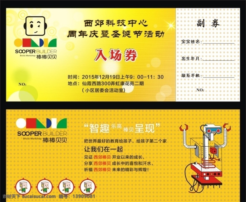 入场券 科技教育 儿童教育 棒棒贝贝 金黄背景 黄色背景 入场券卡片 入场背景 入场券设计 棒贝卡片 机器人 矢量机器人 棒贝 广告 名片卡片