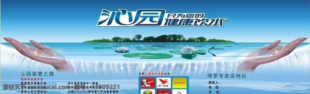 沁园健康饮水 沁园 健康 饮水 纯净水 水 其他设计 矢量