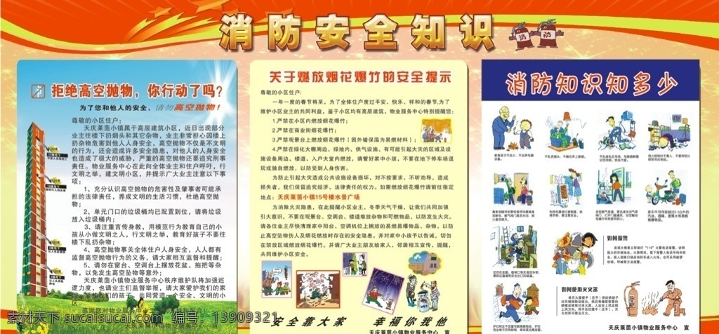 消防安全知识 消防知识 消防知多少 高空抛物 燃放爆竹隐患 烟花爆竹燃放 各种展板素材 展板模板
