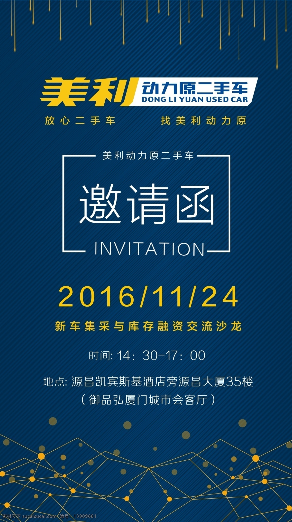 邀请函 小蔡转发 2016 美利 美利动力原