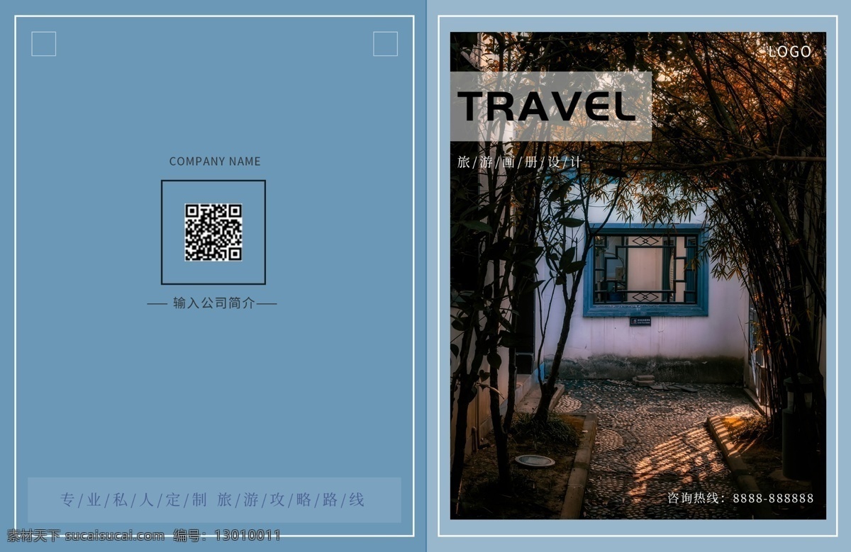 蓝色 庭院 旅行 画册 封面 江南