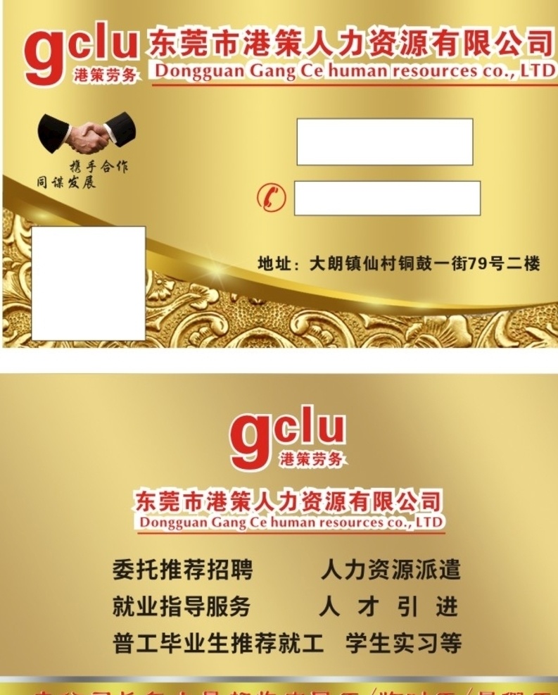 劳务名片 招工名片 金色名片 招聘名片 高档名片 派遣劳务 招工 人力资源 人力资源公司 名片卡片