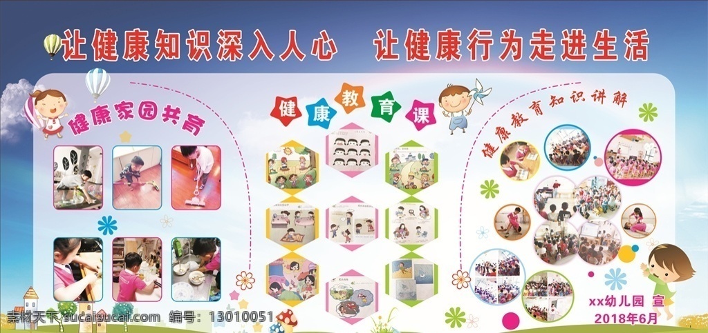 创建卫生城市 幼儿园展板 幼儿园卫生 卫生 幼儿园背景 照片背景 学校标语