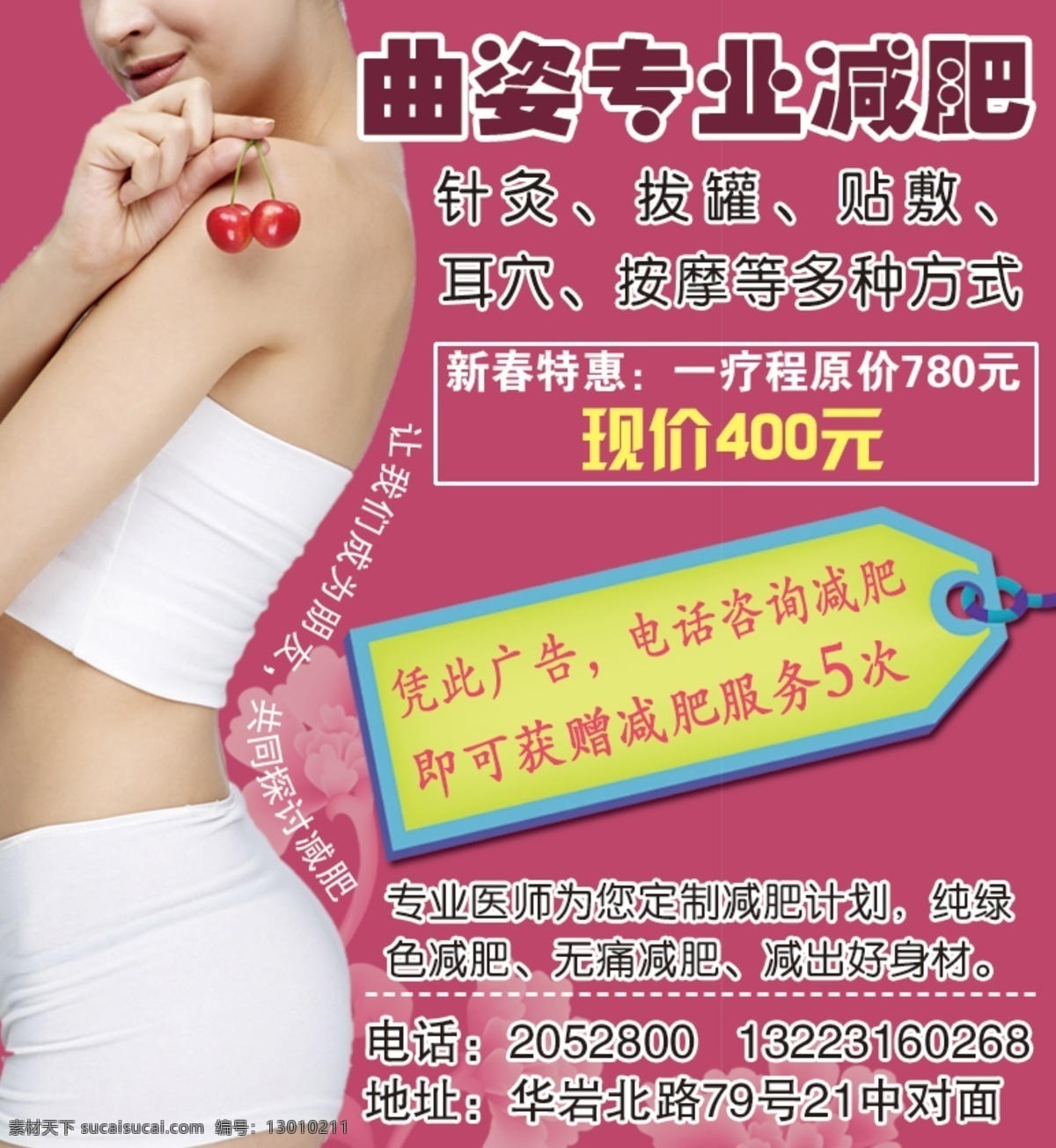 减肥广告 减肥 广告 瘦身 美容 促销广告 美女 瘦身美女 紫色 美容院 专业减肥 广告设计模板 源文件