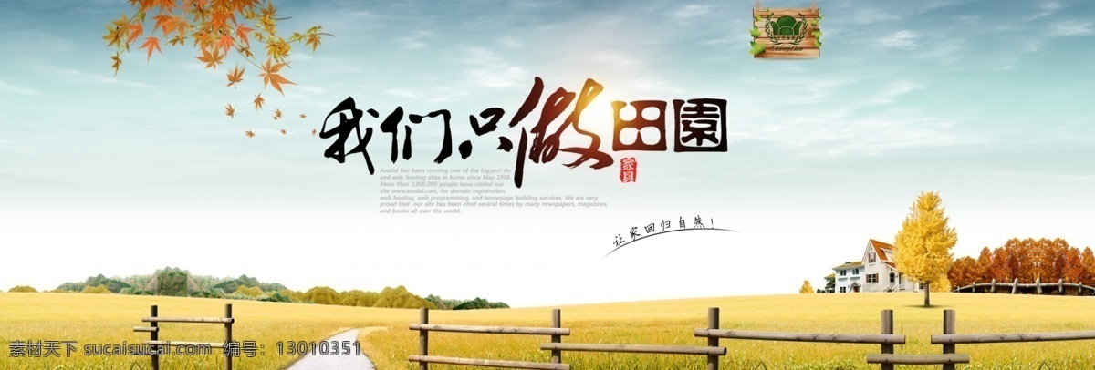 田园风光 背景 底图 墙纸 壁纸 桌面 风景 美景 远景 景色 田园 田野 草地 草坪 植物 小路 乡间 乡村 温馨 舒适 清新 护栏 小屋 房子 房屋 家 素雅 宁静 唯美 耽美 树木 枫叶 叶子 天空 蓝天 白云 意境 优美 天然