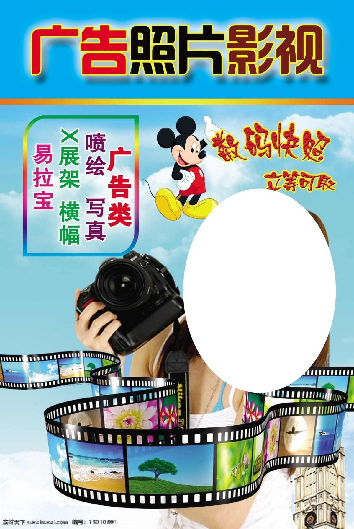 图文快印店 价目表 价格表 宣传单 彩印 dm宣传单 ps 广告照片影视 数码快照 宣传 图文广告