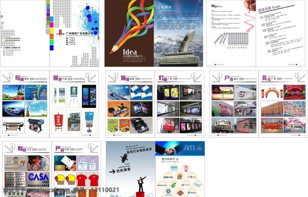广告公司画册 画册 企业 公司 广告 封面 水晶字 发光字 灯布桁架 户内外写真 喷绘 海报 灯箱 印刷 画册设计 矢量
