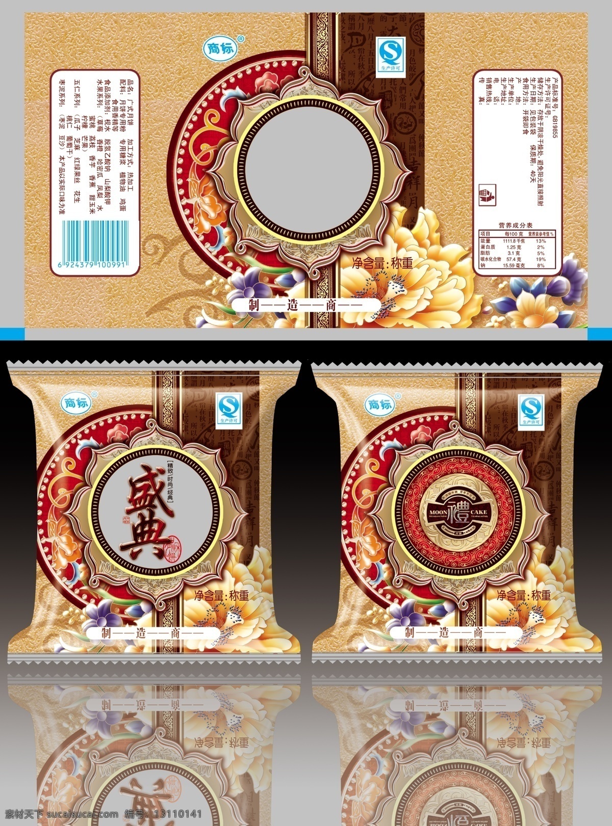 月饼包装 月饼 包装袋 食品包装袋 月饼袋 中秋月饼 花 牡丹花 花边 底纹 矢量图案 盛典 包装设计 广告设计模板 源文件