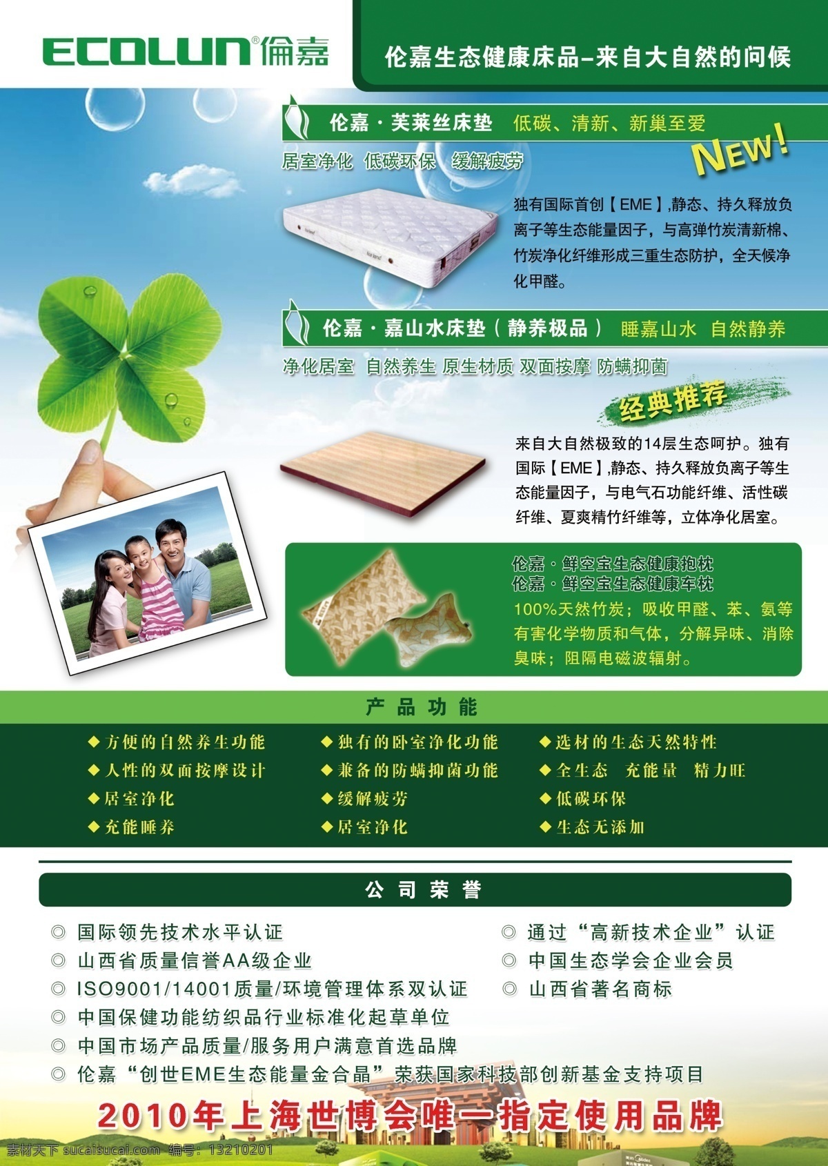 伦嘉床垫 床垫 清新 绿色 树叶 一家人 阳光 广告设计模板 源文件