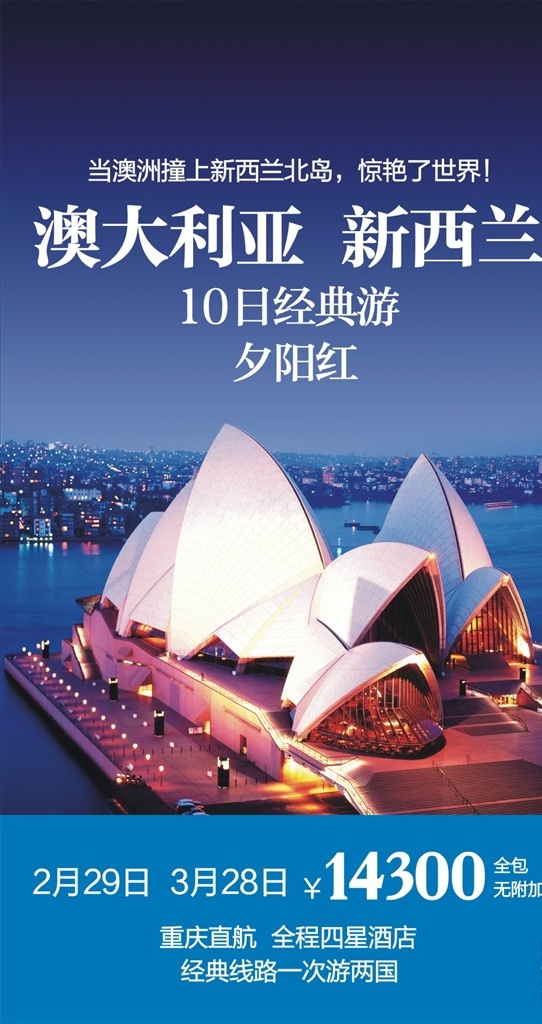 澳洲 澳大利亚 悉尼 澳洲旅游 澳大利亚旅游 悉尼歌剧院 旅游类