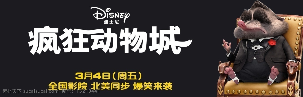 疯狂动物城 动物乌托邦 教父 鼹鼠 迪士尼 动画电影 动画素材 动漫动画 动漫人物 walt disney