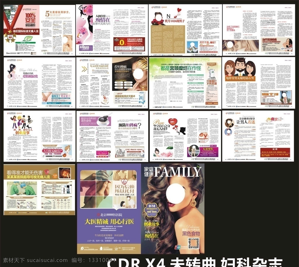 医疗杂志 妇科杂志 杂志 高端医疗杂志 医学杂志 综合杂志 不孕不育 宫颈糜烂 意外怀孕 医院画册 痔疮腋臭 医院杂志 册子 画册设计