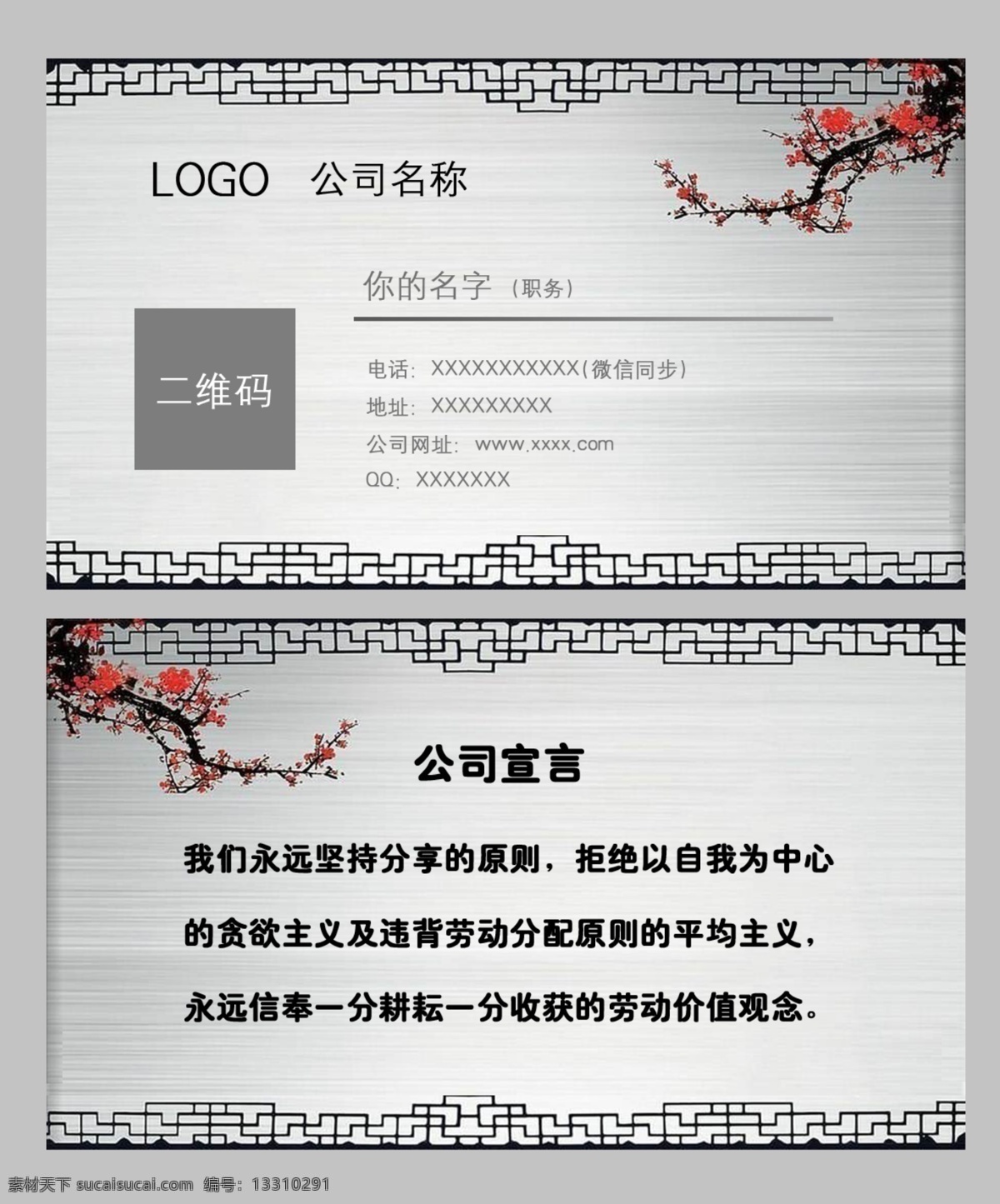 中国风 名片 简介 文艺 简单 宣言 梅花 灰色 名片卡片