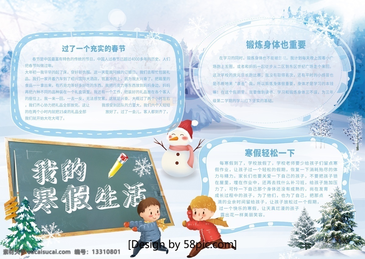 蓝色 清新 寒假 生活 校园 宣传 手 抄报 雪地 雪人 树 屋子 我的寒假 寒假生活 雪 我的寒假生活
