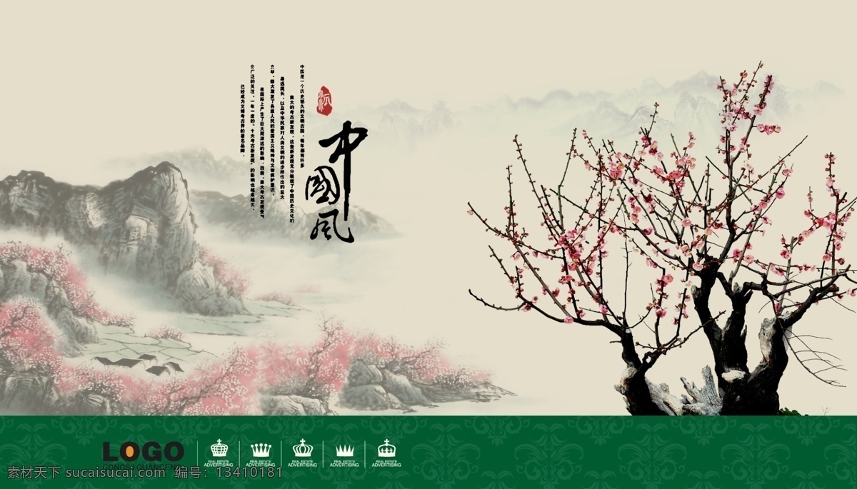 中国风海报 中国风 梅花 梅树 水墨画 风景 山水画 背景板 文化 企业 大气 洪宏 山峰