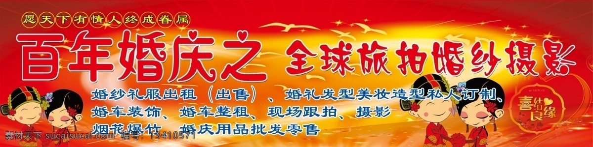 百年 婚庆 全球 旅 拍 婚纱摄影 婚纱礼服 花车 烟花爆竹