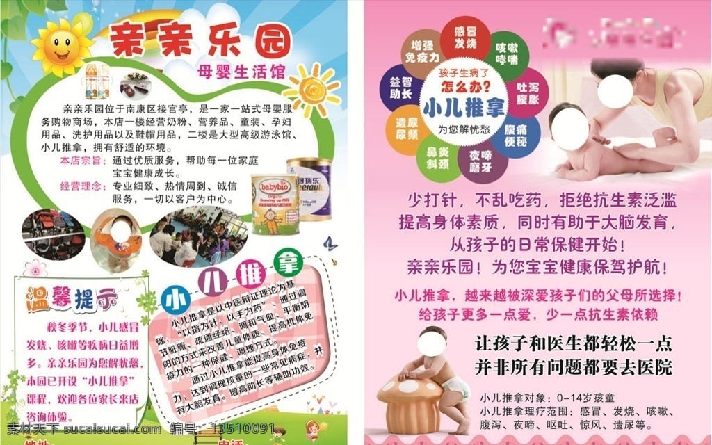 亲亲 乐园 母婴 生活 馆 小儿 推拿 宣传 母婴生活馆 小儿推拿 儿童 增强抵抗力 源文件 dm宣传单