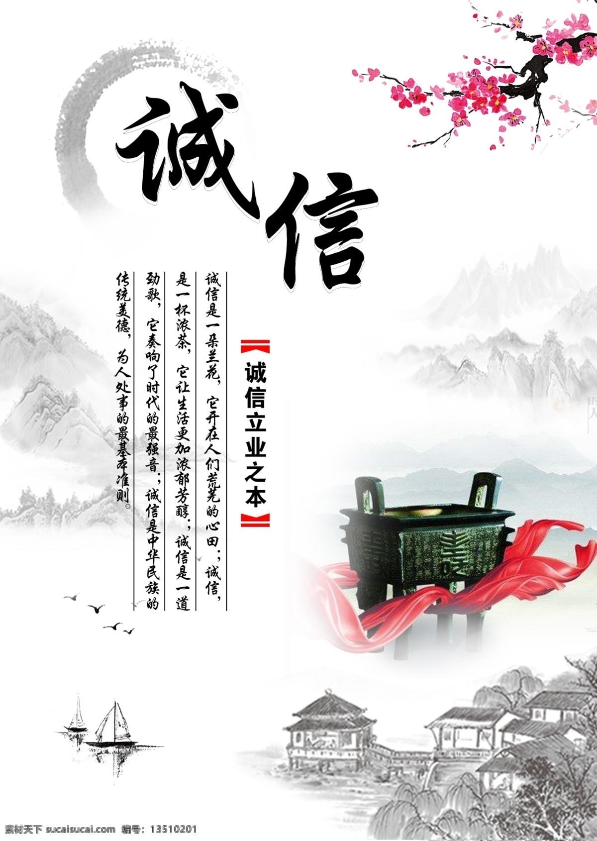 诚信 立业 企业 标语 企业展板 展板 办公室标语 励志语录 诚信展板