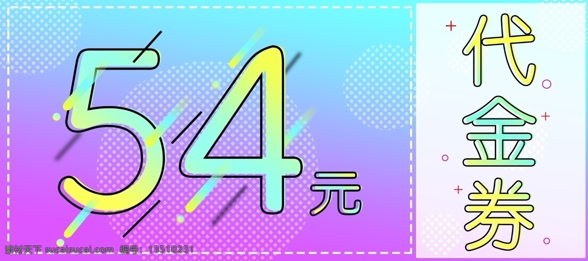 五 四 青年节 mbe 风格 蓝紫 背景 促销 优惠券 渐变 商场 代金券 简约 五四 mbe风格 蓝紫色背景 门店 活动促销 54 psd格式