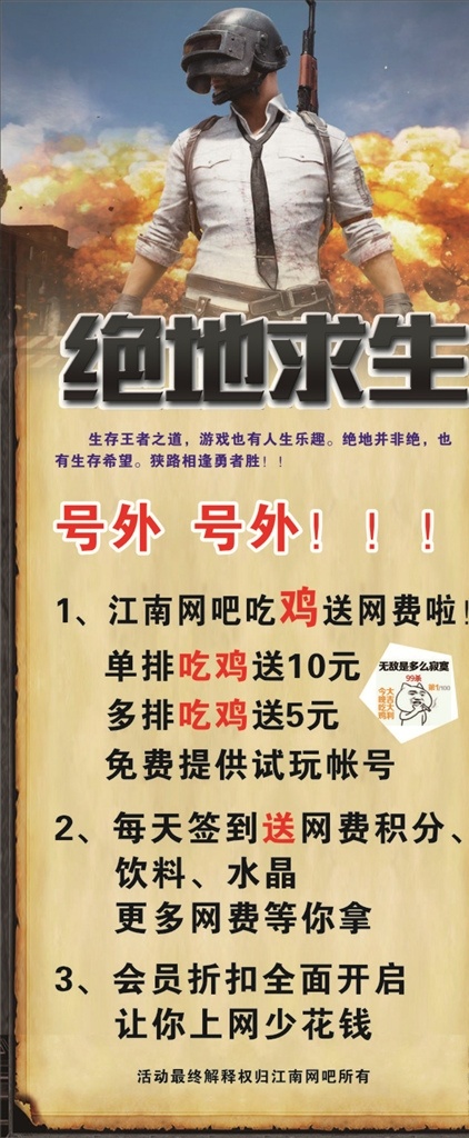 绝地求生展架 绝地求生 网咖 网吧 吃鸡展架 会员展架 游戏