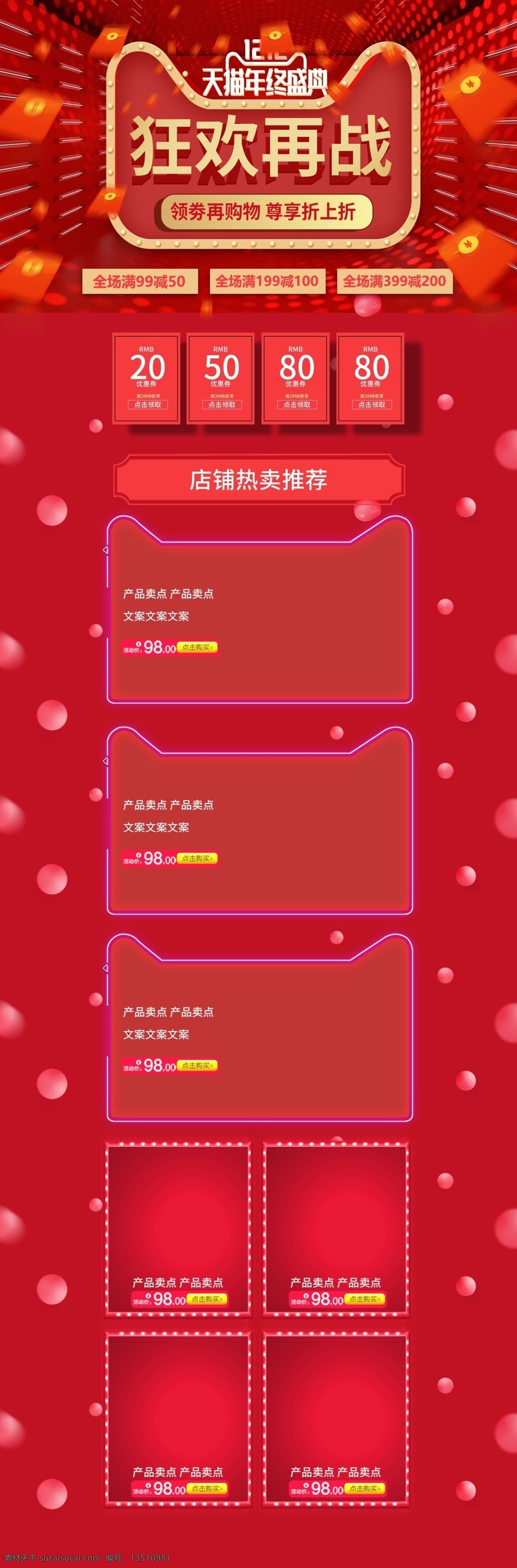 红 金色 猫 头 炫 酷 双十 二 狂欢 再 战 大 促 活动 首页 双十二 数码 淘宝首页 天猫首页 年终盛典 红色渐变 金色渐变 黑金首页 双十二素材 双十二首页 大促首页 大促页面 双十二狂欢 狂欢首页 数码首页 全球狂欢节 12.12 年终大促