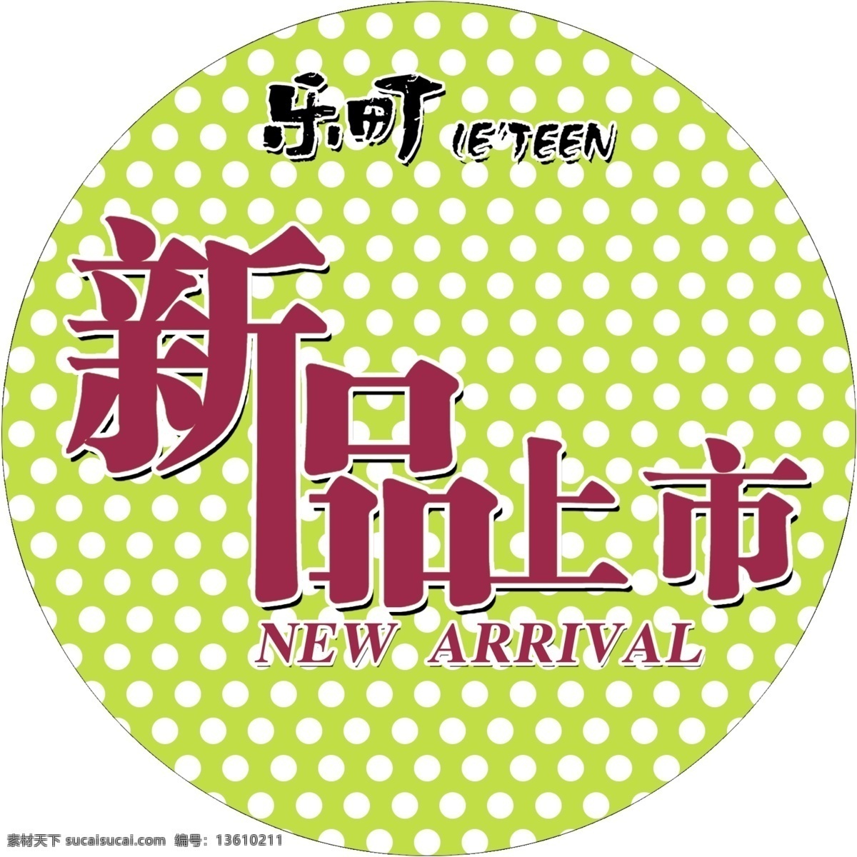 新品上市 广告设计模板 时尚元素 源文件 乐町女装 广告宣传 pop