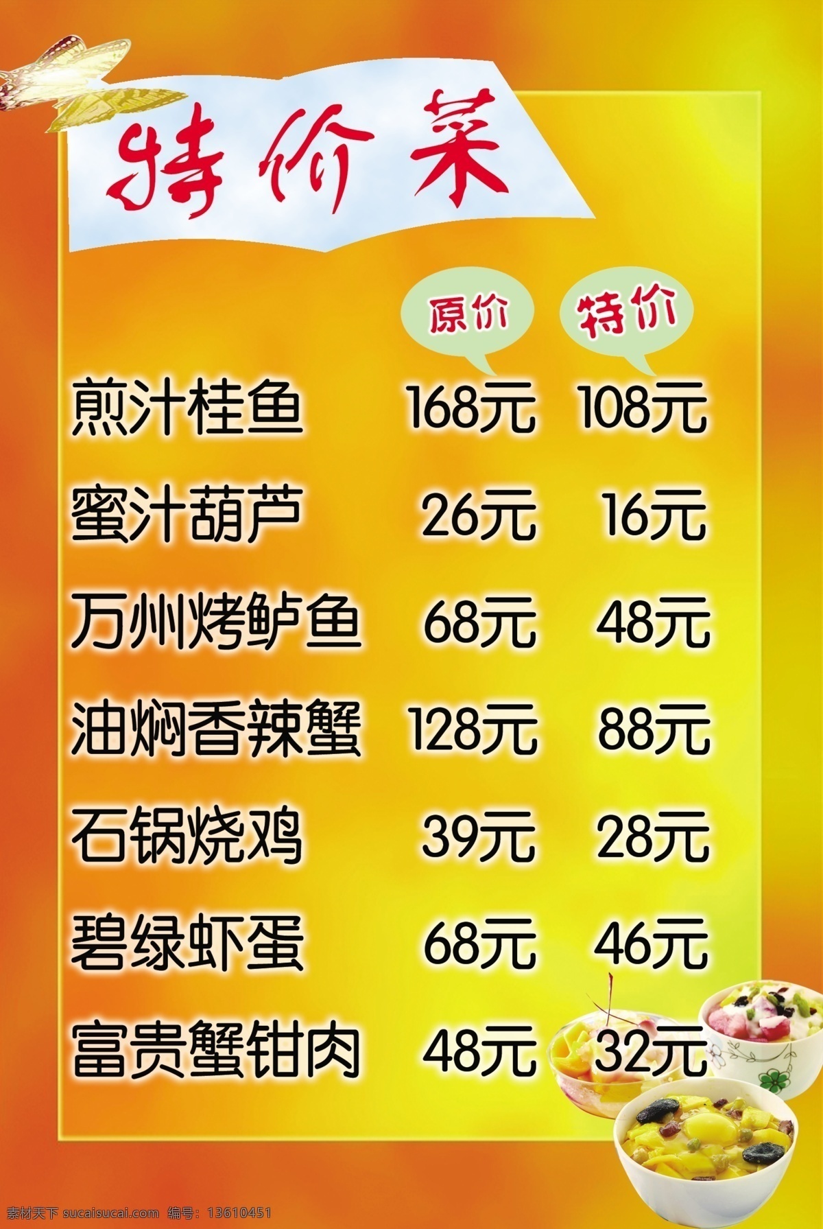特价 菜单 菜单菜谱 广告设计模板 蝴蝶 书 文字 源文件 特价菜单 菜 画册 菜谱 封面