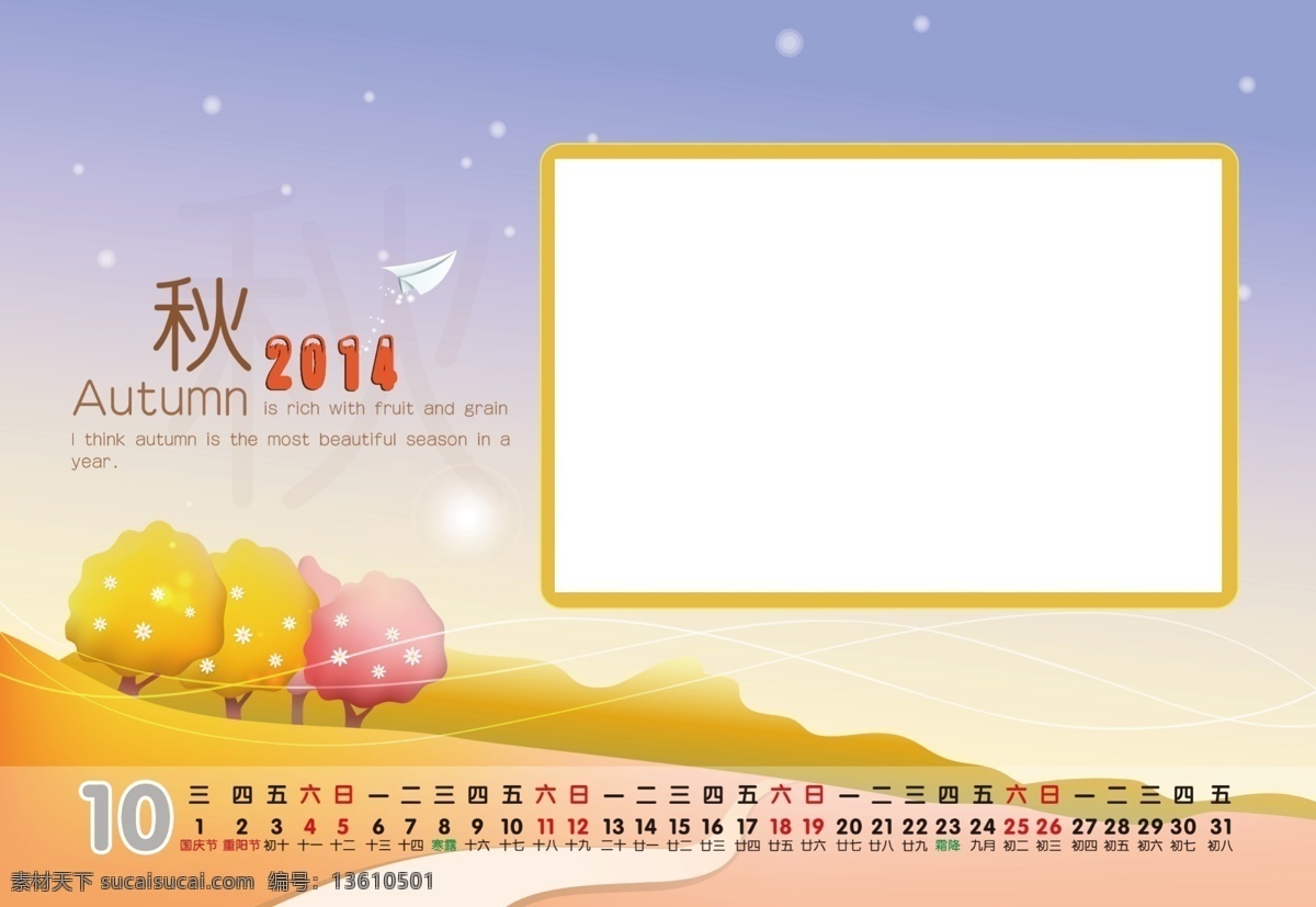 2014 台历 模板 模板下载 草地 广告设计模板 花朵 简洁 卡通 台历模板 其他模版 源文件 节日素材 2015羊年