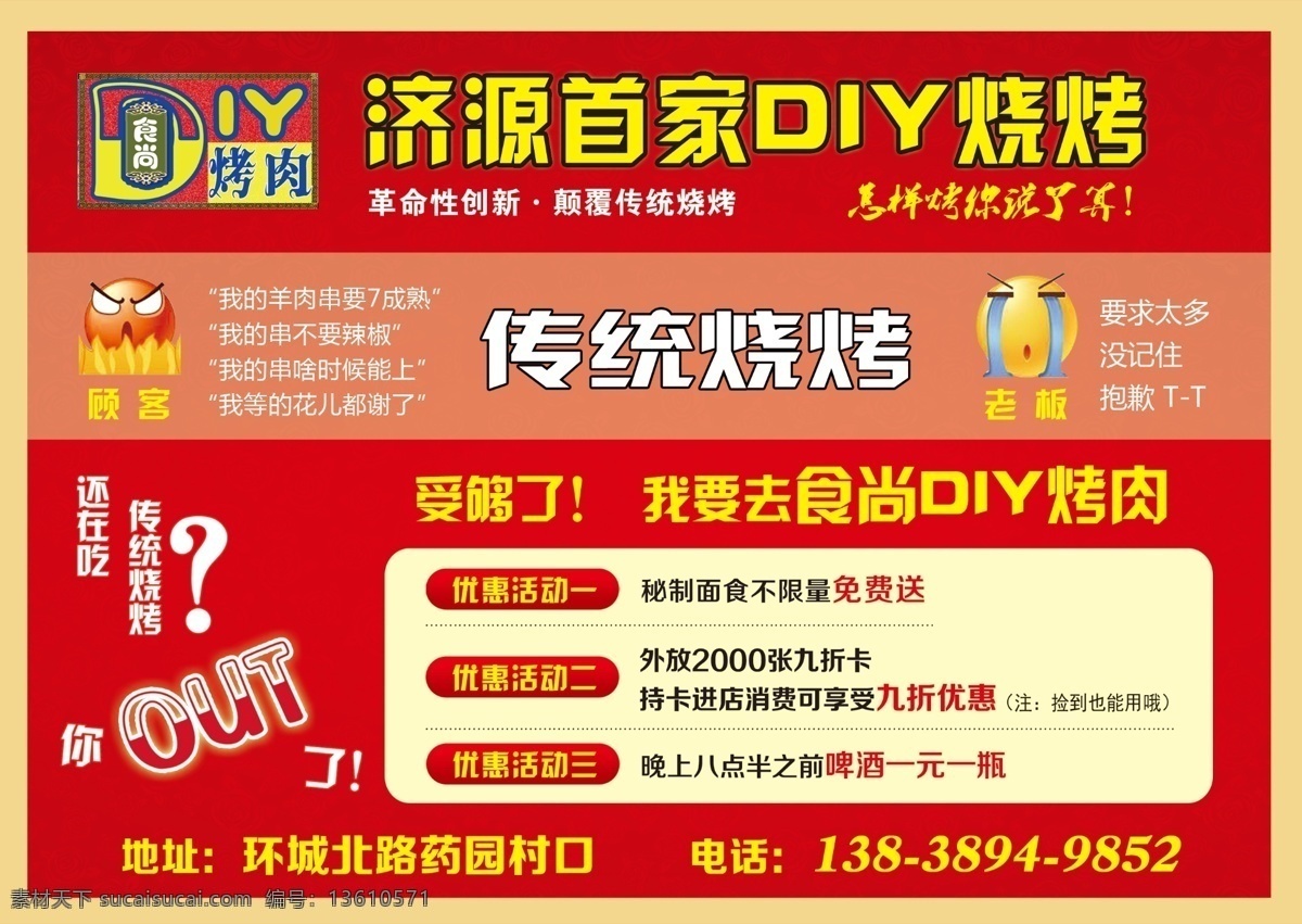 diy 烧烤 烤肉 out 海报 促销海报