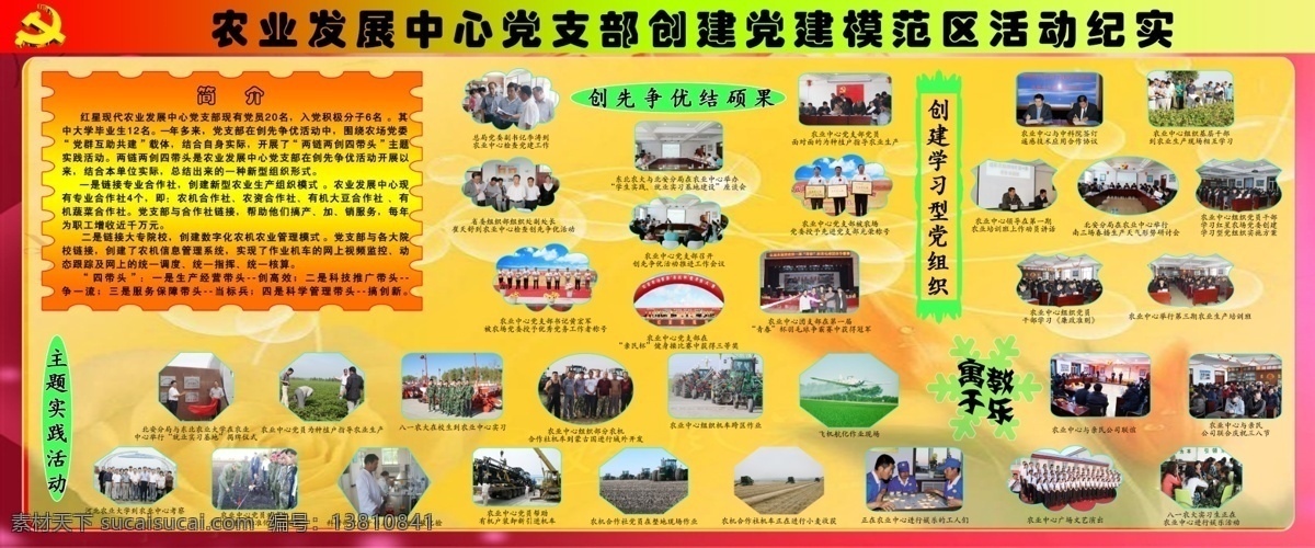 红星 党建 农业 中心 图版 煨 堑 辰 抵 行 耐 嫠 夭 南 略 展板 部队党建展板
