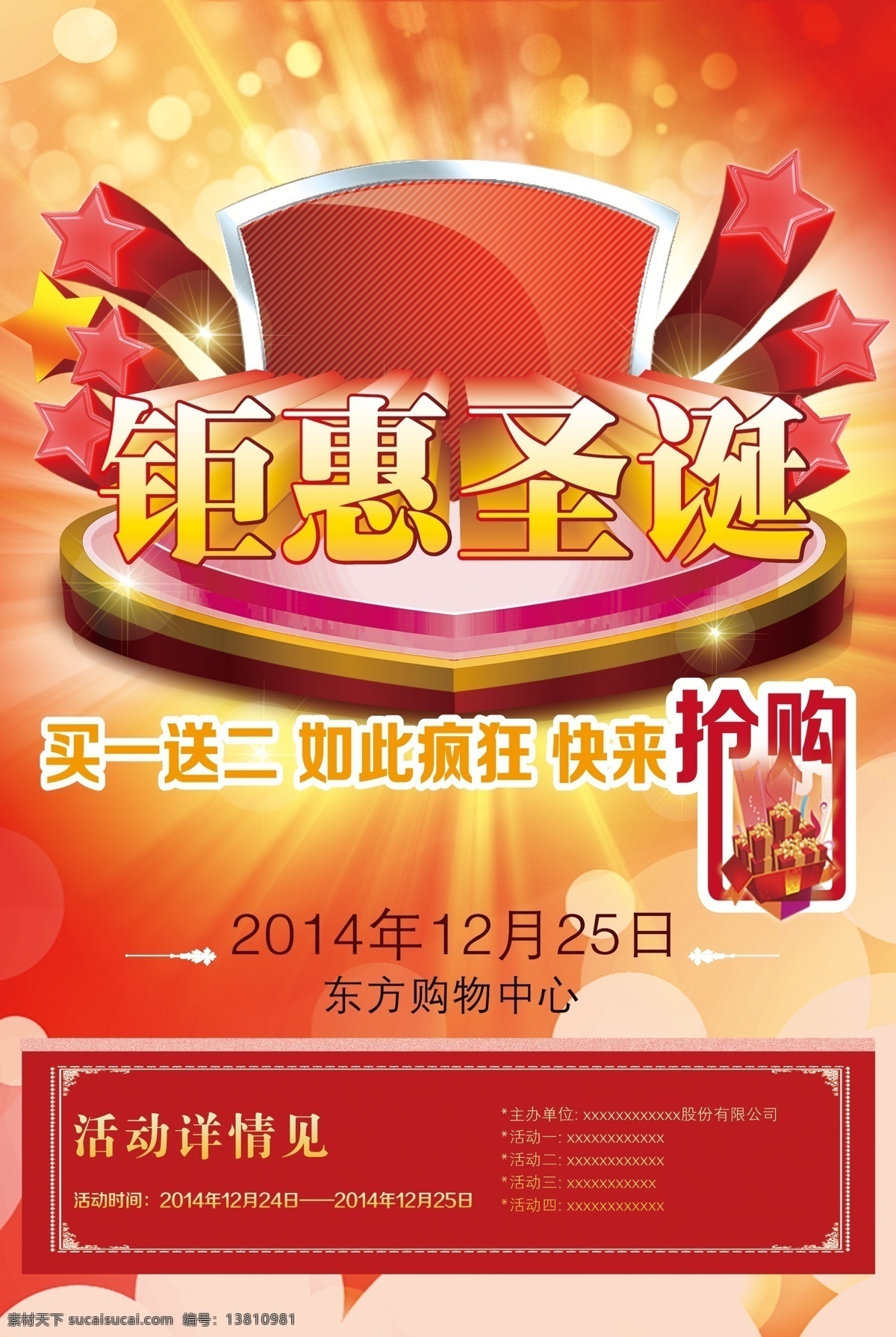 钜 惠 圣诞 发光 钜惠 抢购 喜庆 圆台 节日素材 圣诞节