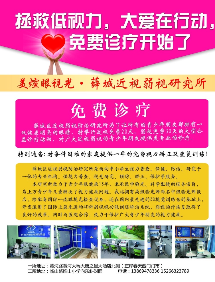 近视单页 宣传单 dm单 单页 近视弱视单页 彩页 分层