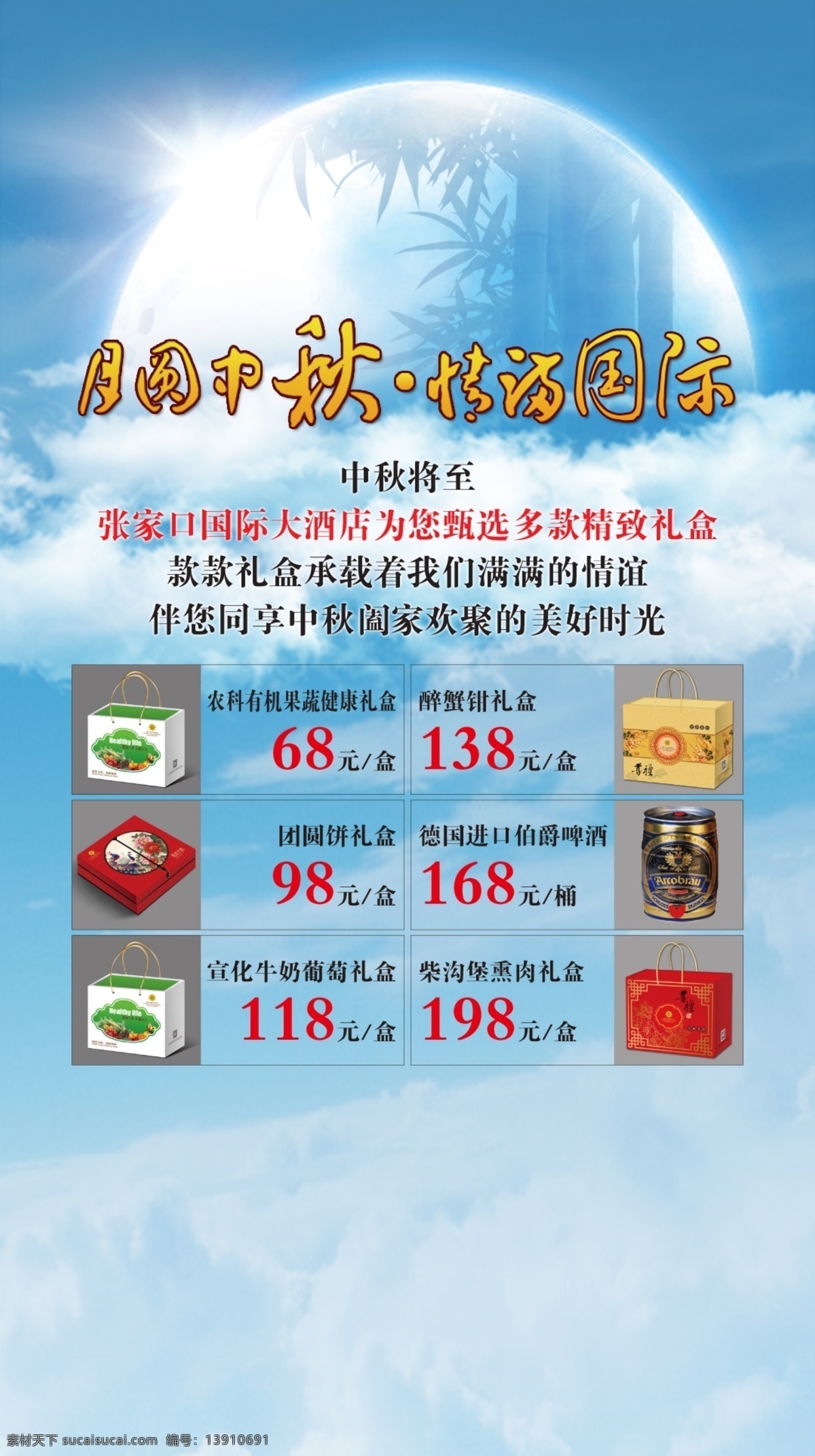 中秋节 中秋 月饼 礼品 青色 天蓝色