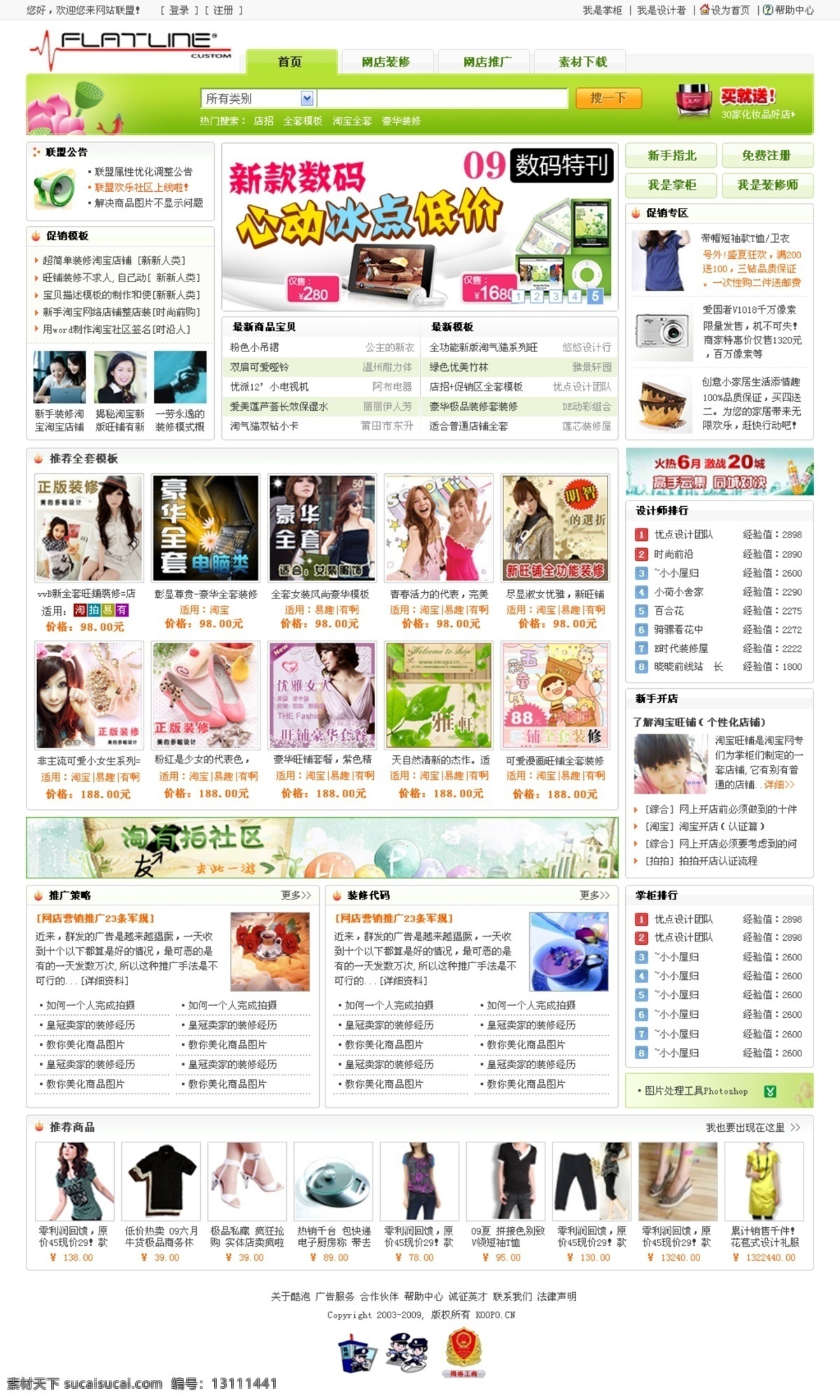网店模板 网上商城模板 网页设计 中文模板 商城网站模板 网上商店网页 网上商铺网店 web 界面设计 网页素材 其他网页素材