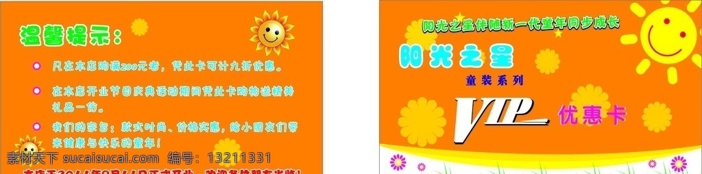 名片 童装名片 儿童名片 儿童童装 儿童童装名片 儿童衣服名片 儿童女装名片 小孩衣服名片 小孩童装名片 童装批发 童装批发名片 服装名片 童装店名片 批发童装 批发童装名片 婴幼儿服装 婴幼儿衣服 婴幼儿童装 童装优惠卡 童装折扣卡 童装加工名片 童装加工 童装代工名片 童装销售名片 名片卡片